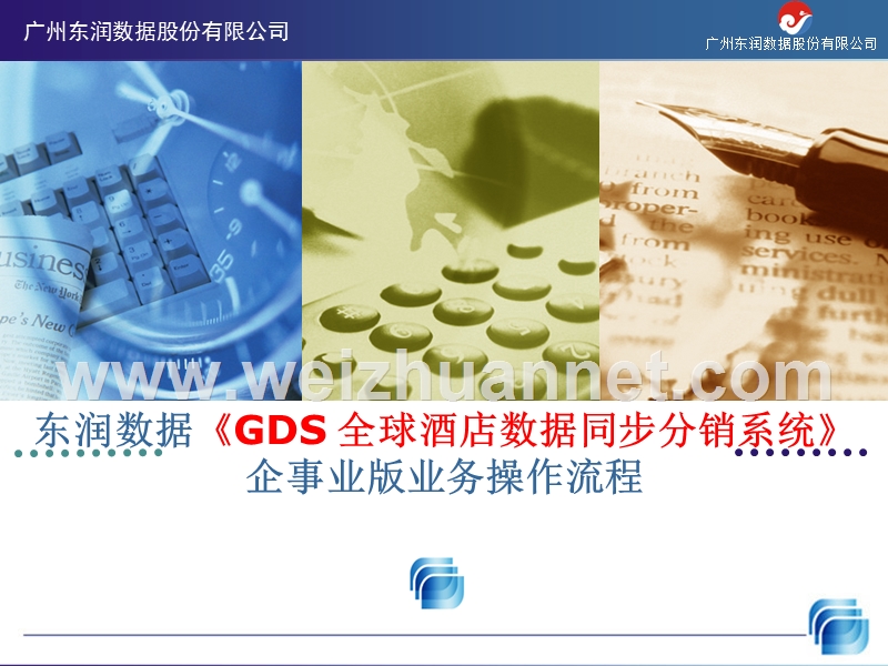 cds采购平台业务流程-20110815.ppt_第1页