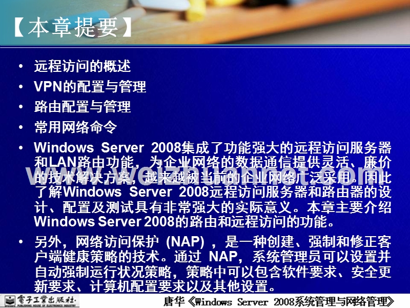 windows-server-2008路由及远程访问.ppt_第3页