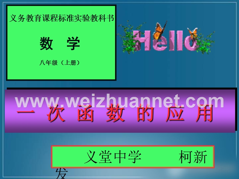 一次函数图像应用--讲课.ppt_第1页