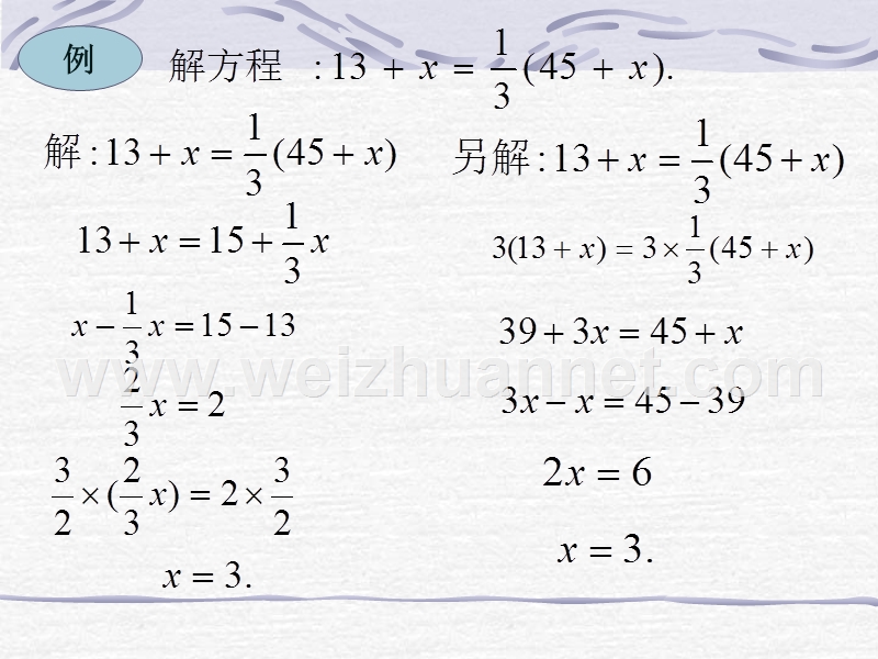 6.2.2解一元一次方程课件1(华师版七下).ppt_第3页