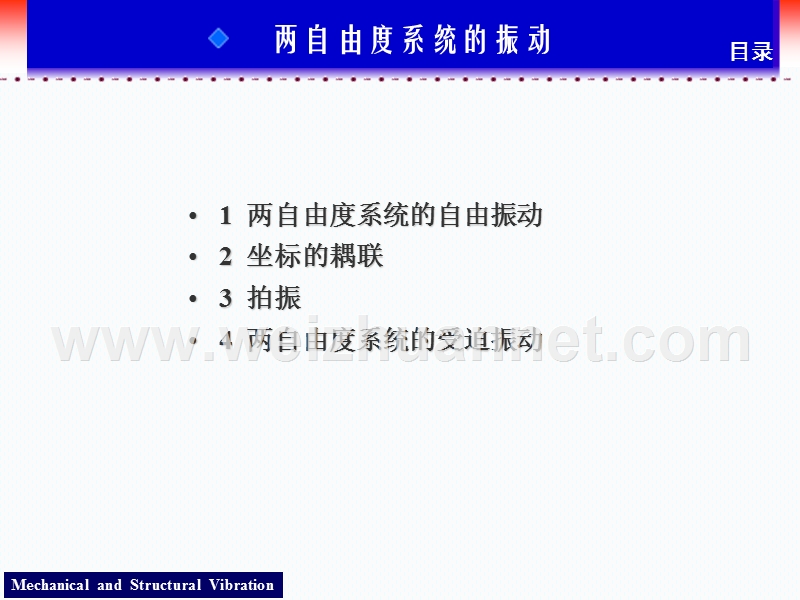 7天津大学机械振动课件-二自由度振动讲稿.ppt_第2页