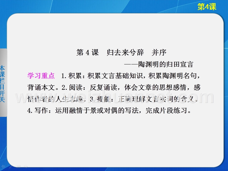 《归去来兮辞》学案导学设计.ppt_第2页