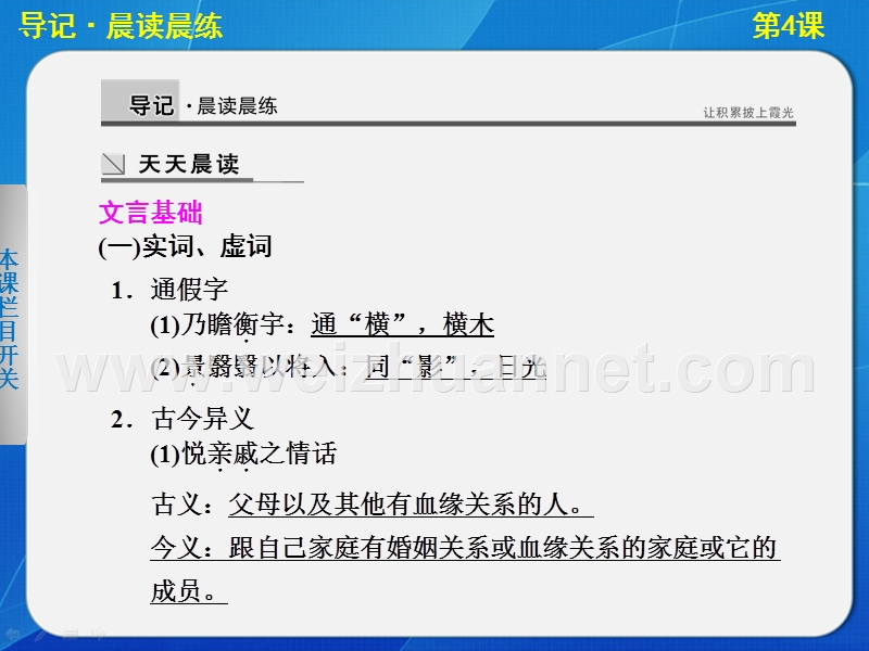 《归去来兮辞》学案导学设计.ppt_第3页