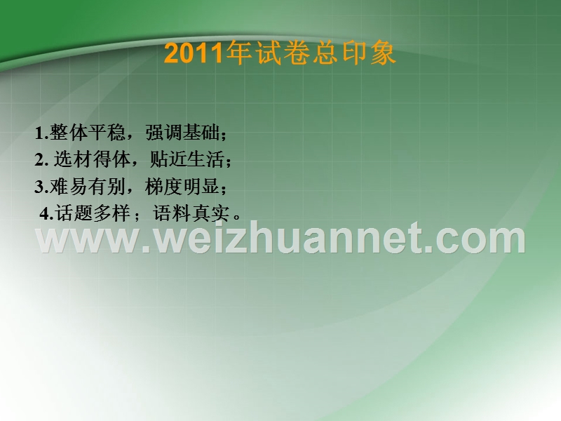 中职英语高考试卷分析策略2012.ppt_第2页