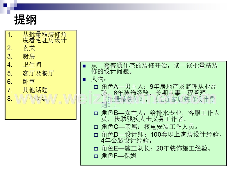 万科批量精装修设计问题总结-万科20年研发精华.ppt_第2页