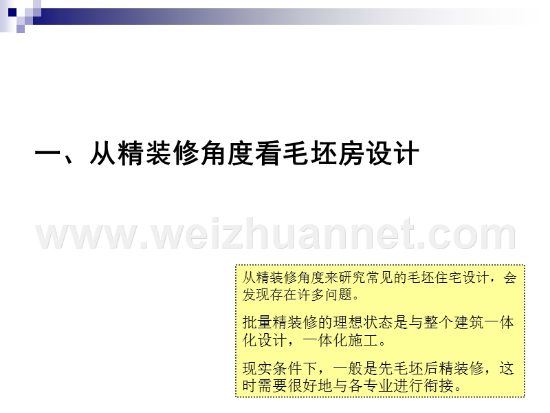 万科批量精装修设计问题总结-万科20年研发精华.ppt_第3页