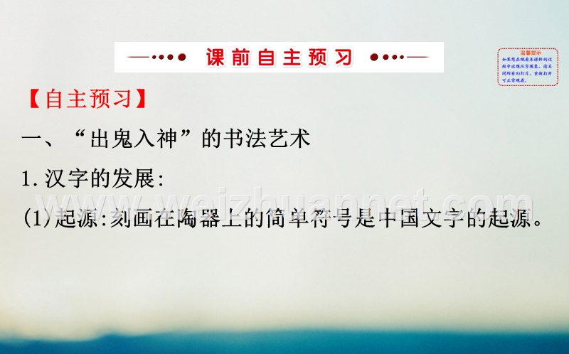 2018高中历史专题二古代中国的科学技术与文化22中国的古代艺术探究导学课型课件人民版3!.ppt_第3页