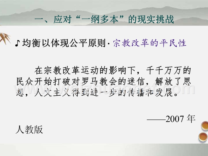 【高考研究】2018年高考文综历史42题开 放式论述题解题研究.ppt_第3页