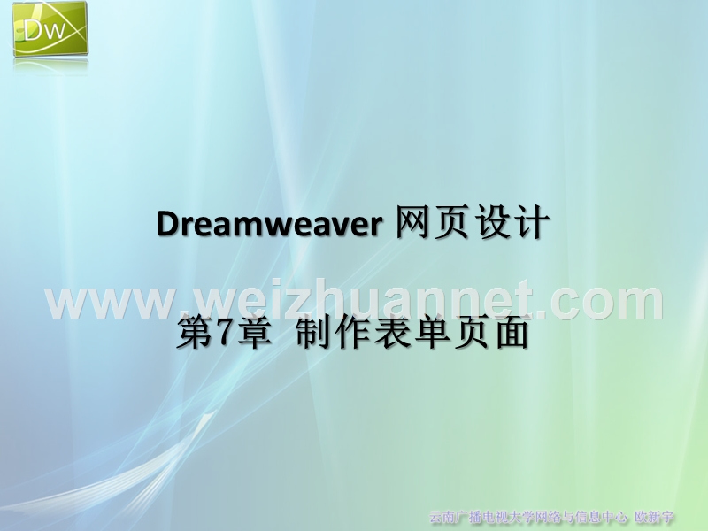 dreamweaver-网页设计制作表单页面.ppt_第1页