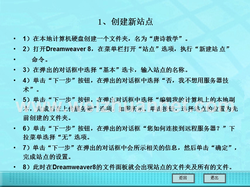 dreamweaver8-简单网页制作.ppt_第2页