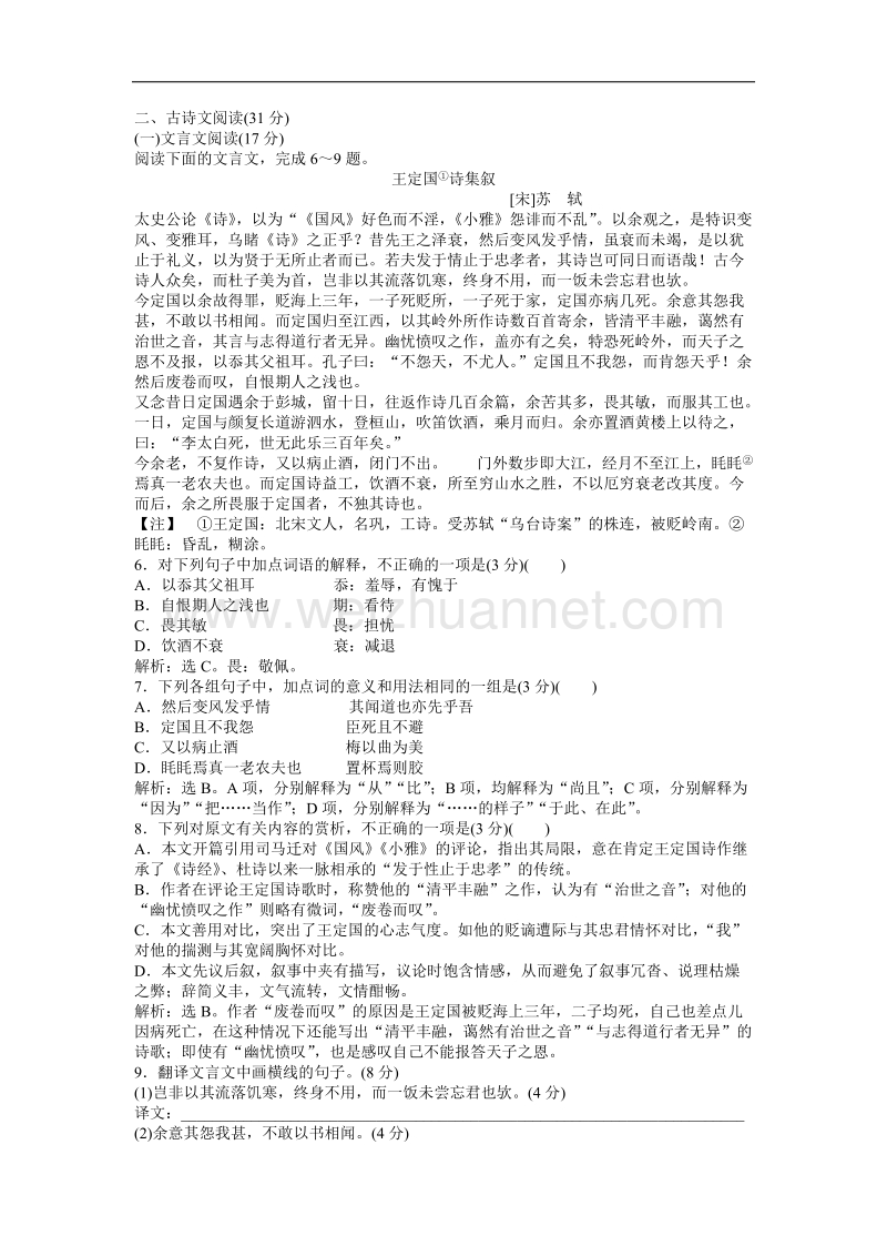 【优化方案】精品练：人教语文中国现代诗歌散文欣赏阶段性综合检测（二）.doc_第2页