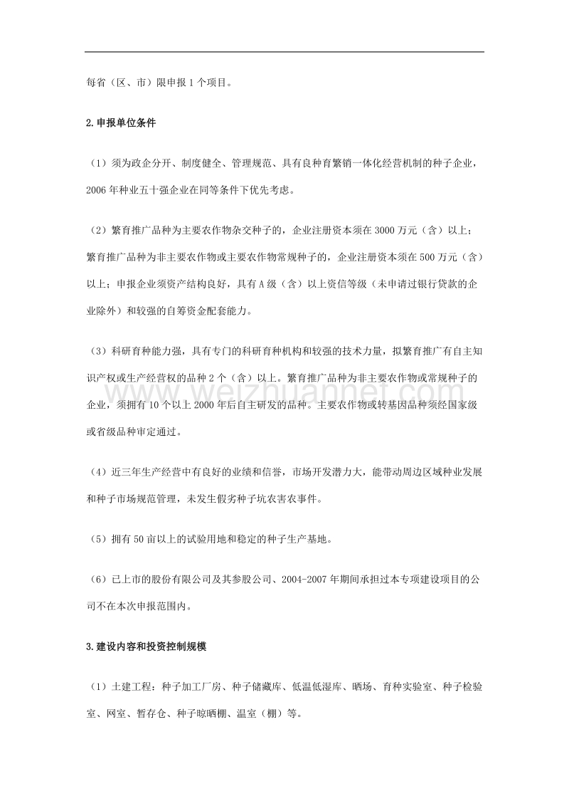 农业综合开发农业部专项指南.doc_第2页