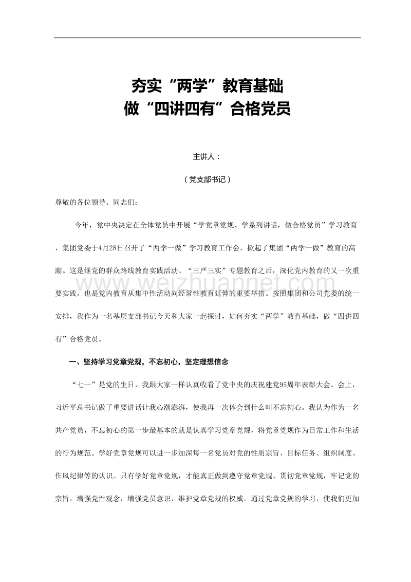 书记讲党课.doc_第1页