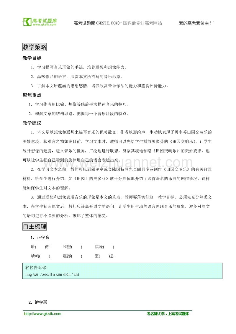 《贝多芬田园交响乐》学案（鲁教版必修1）.doc_第1页