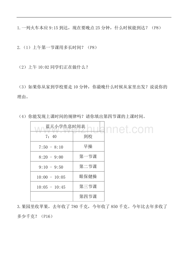 三年级上期数学应用题汇总.docx_第1页