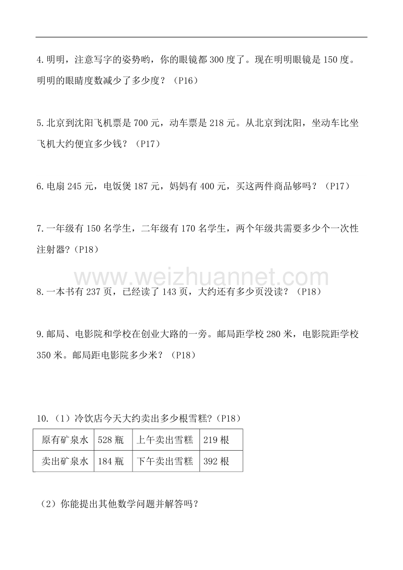 三年级上期数学应用题汇总.docx_第2页