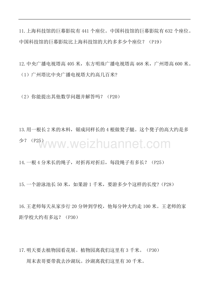 三年级上期数学应用题汇总.docx_第3页