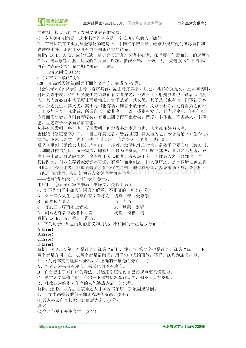 【优化方案】精品练：苏教版语文必修四 模块综合综合检测.doc_第2页