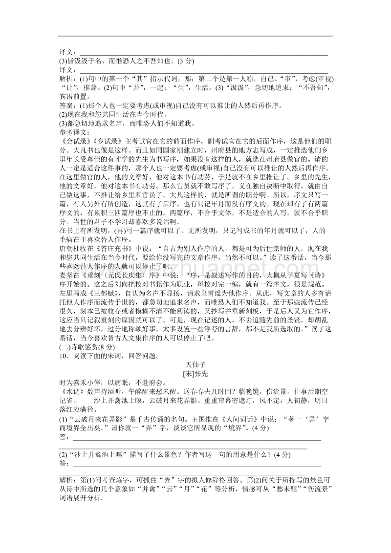 【优化方案】精品练：苏教版语文必修四 模块综合综合检测.doc_第3页