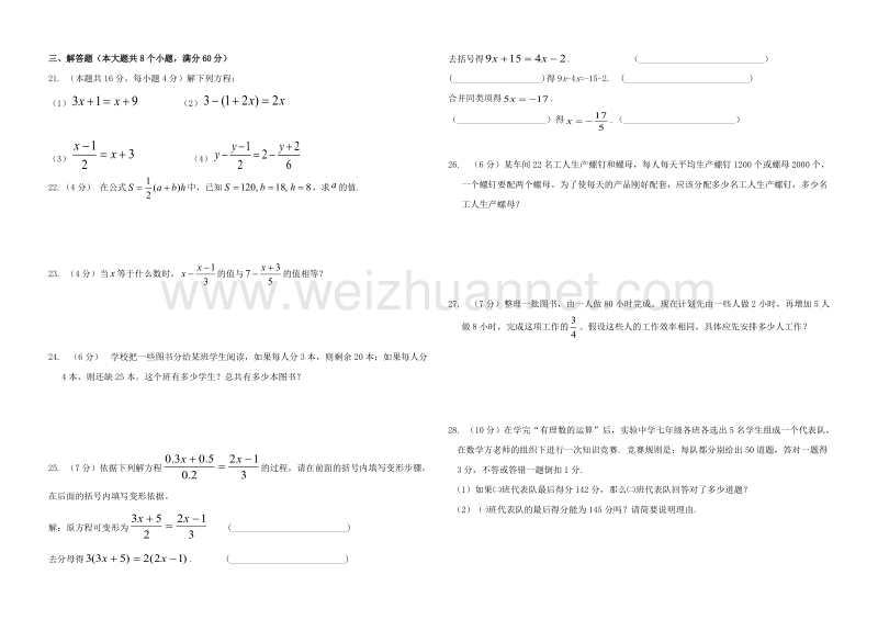 人教版七年级数学寒假作业8(含答案).doc_第2页