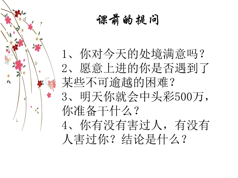 优秀员工的标准.ppt_第2页