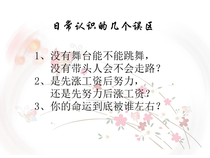 优秀员工的标准.ppt_第3页