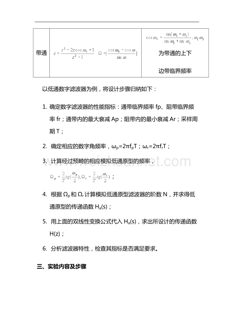 dsp实验6 iir数字滤波器的设计.doc_第3页