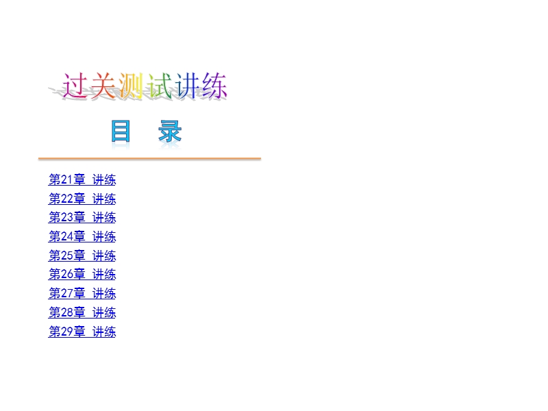 【小复习系列】2015年度中考数学总复习课件：人教版九年级第24章-复习（一）.ppt_第1页