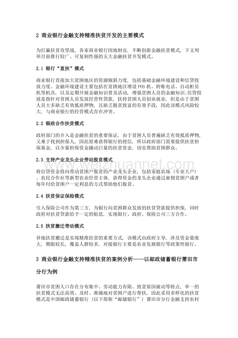 商业银行金融支持精准扶贫策略探讨.doc_第2页