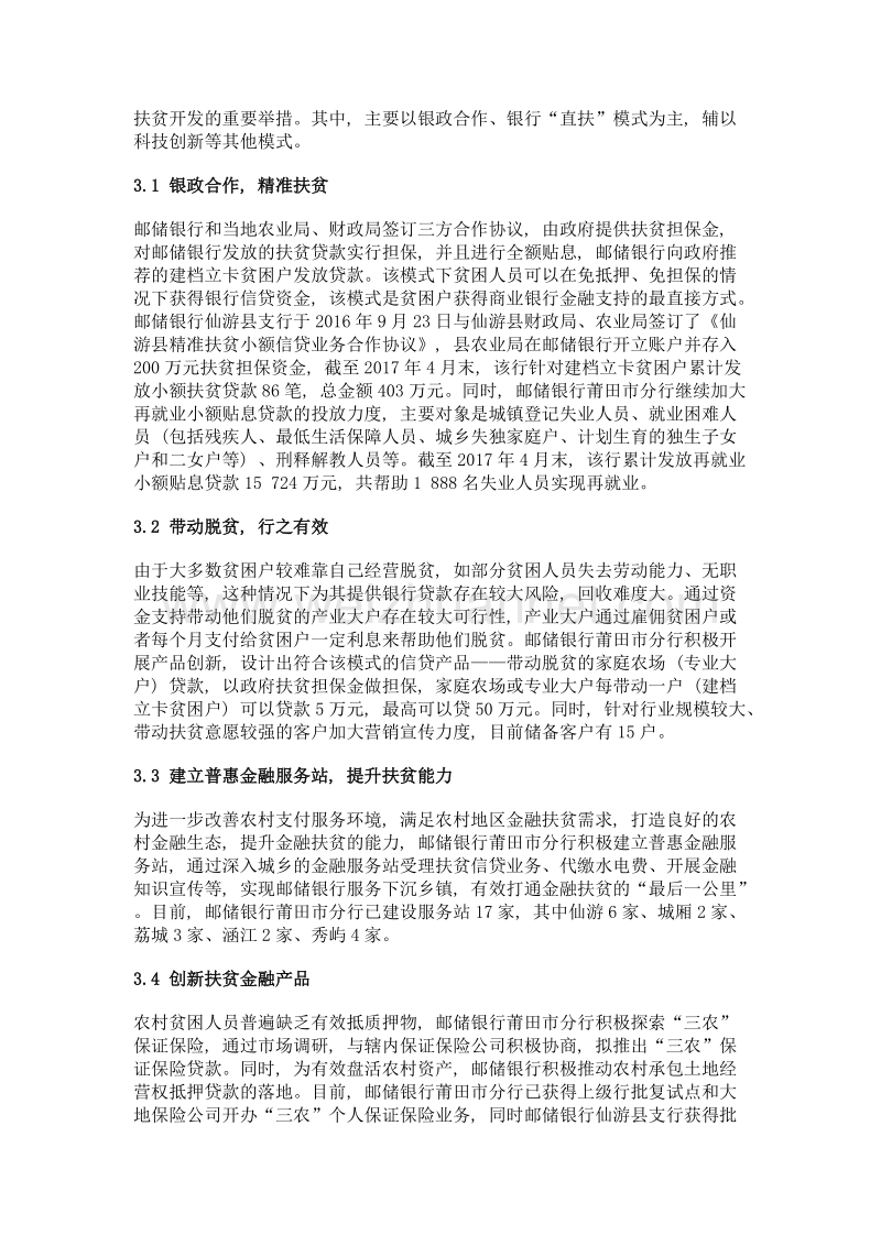 商业银行金融支持精准扶贫策略探讨.doc_第3页