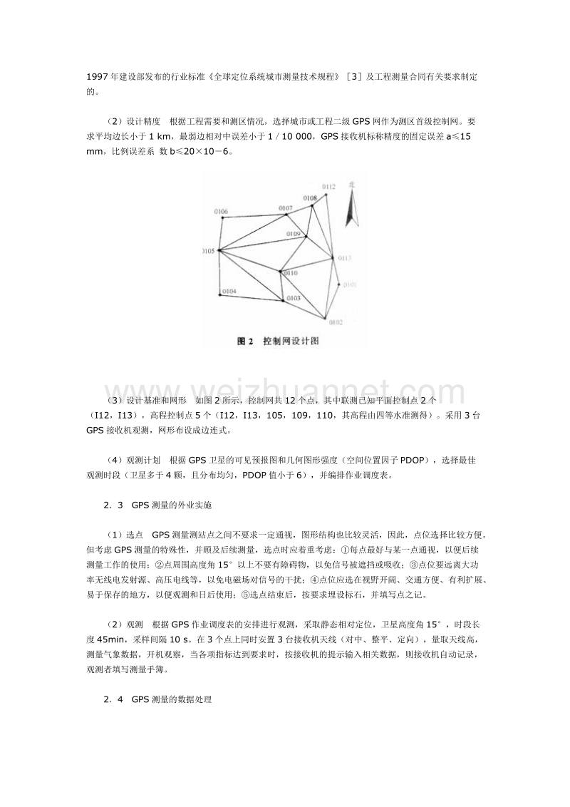 gps在工程测量中的运用.doc_第3页