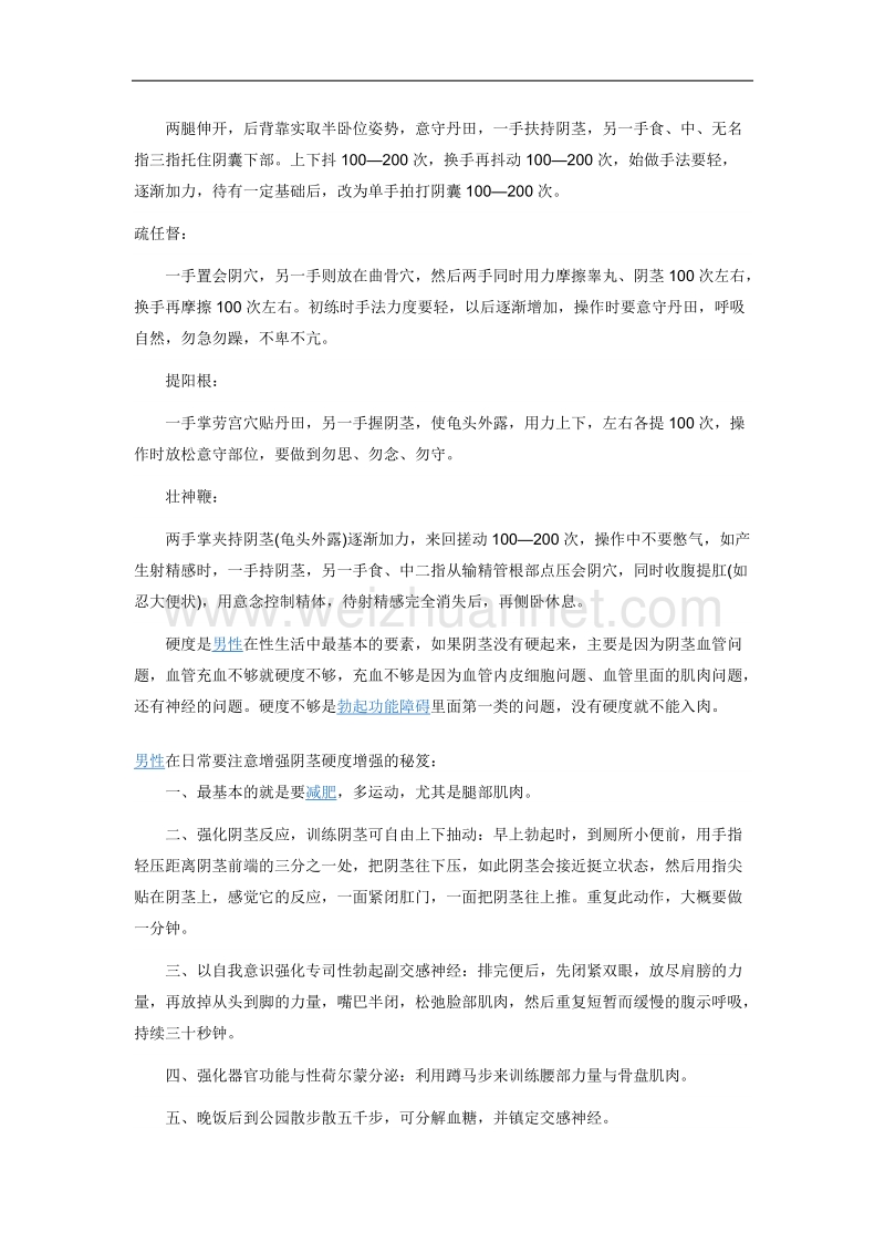 不用吃药就能壮阳的秘籍.doc_第2页