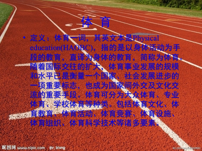 体育道德.ppt_第2页