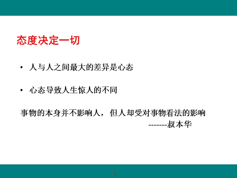 企业中层经理管理技能提升.ppt_第3页