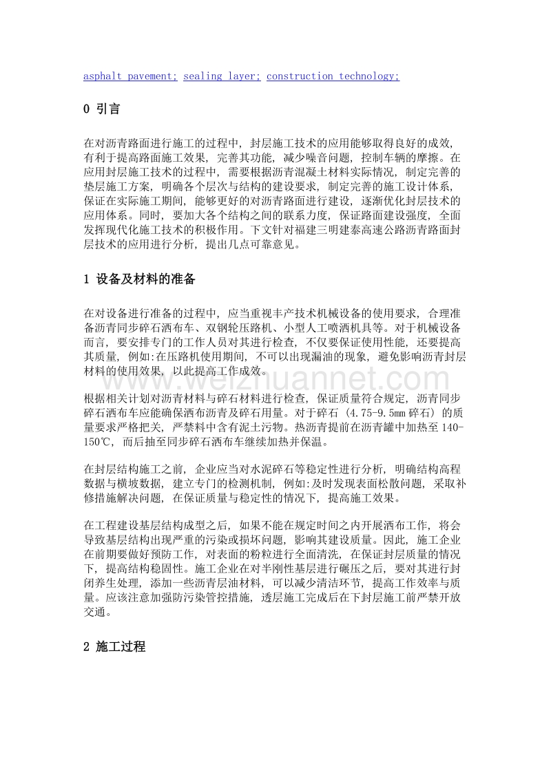 论沥青路面下封层的施工技术.doc_第2页