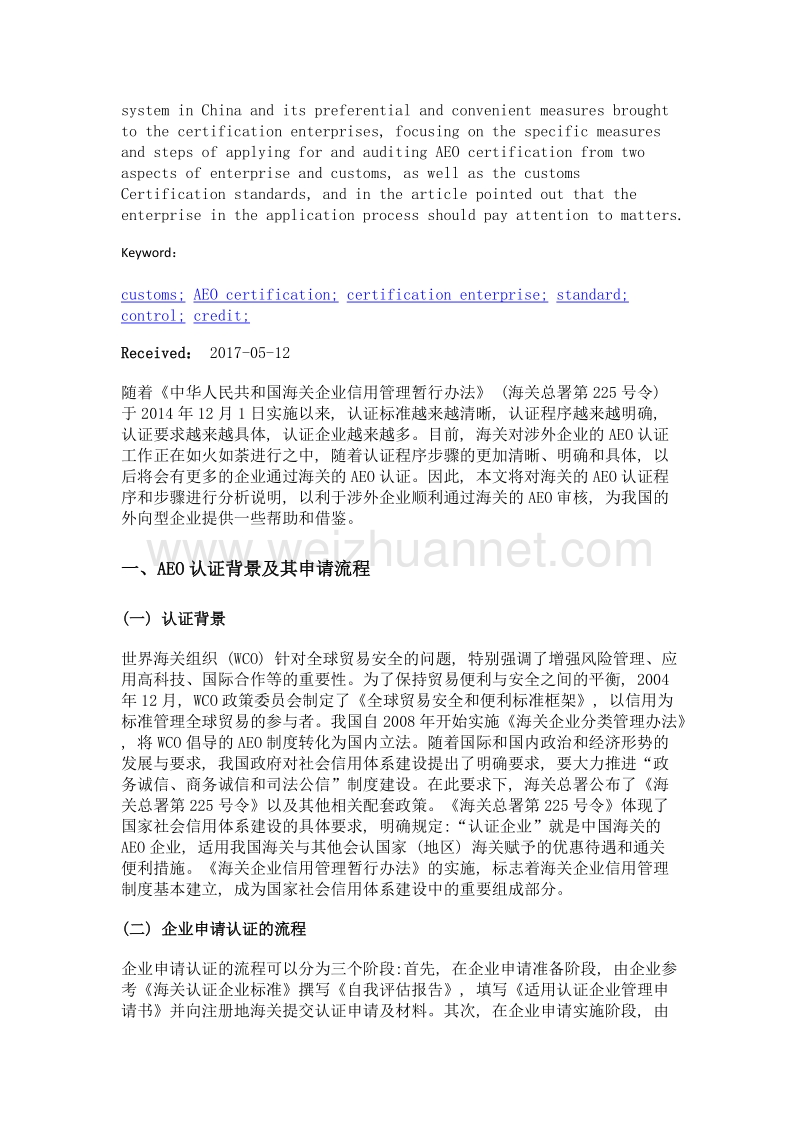 我国信用制度建设在涉外企业中的实践.doc_第2页