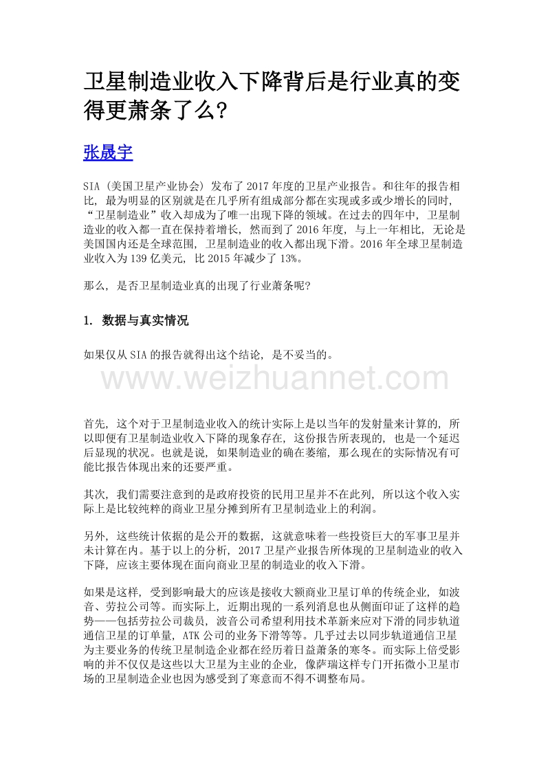 卫星制造业收入下降背后是行业真的变得更萧条了么.doc_第1页