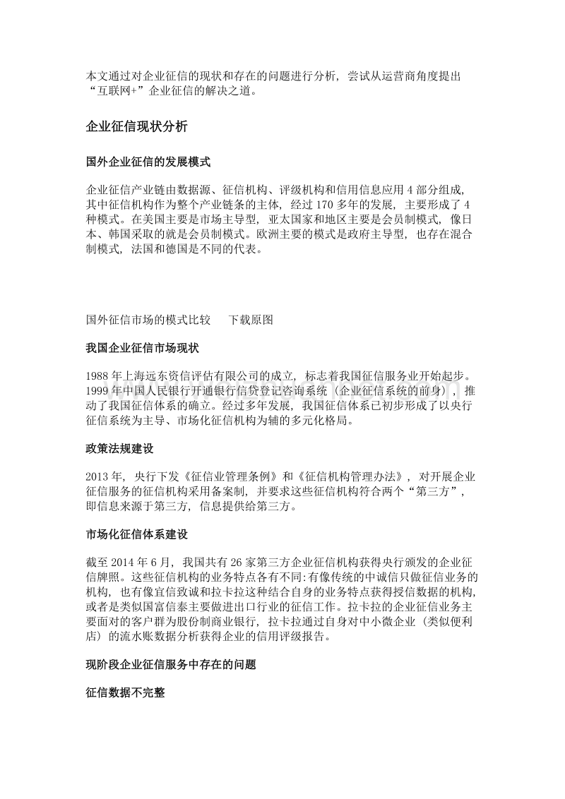 基于大数据的企业征信服务.doc_第2页