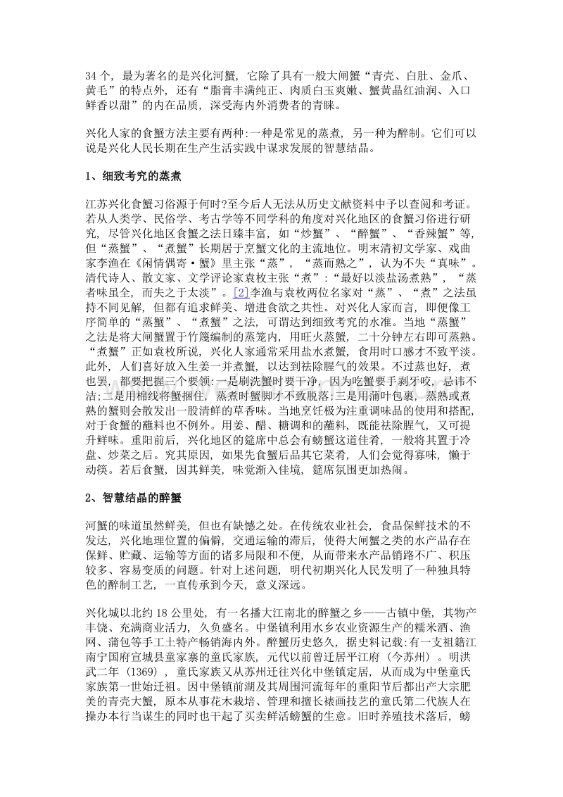 江苏兴化蟹文化暨河蟹博物馆建设运营略论.doc_第2页