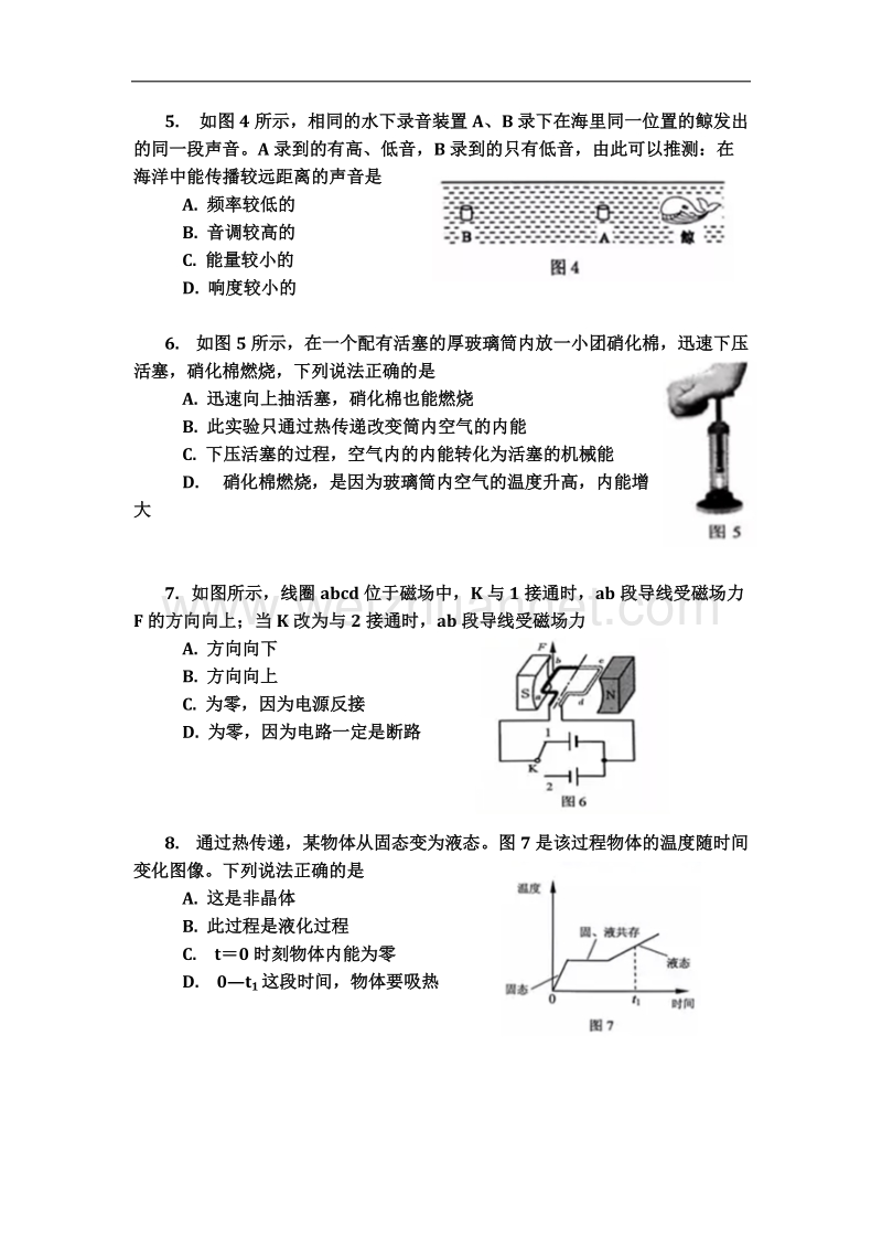 2015年广州市初中物理学业考试及答案.doc_第2页