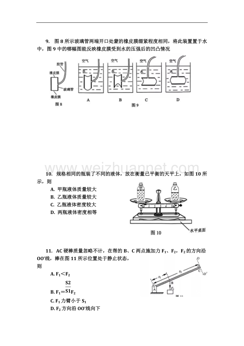 2015年广州市初中物理学业考试及答案.doc_第3页