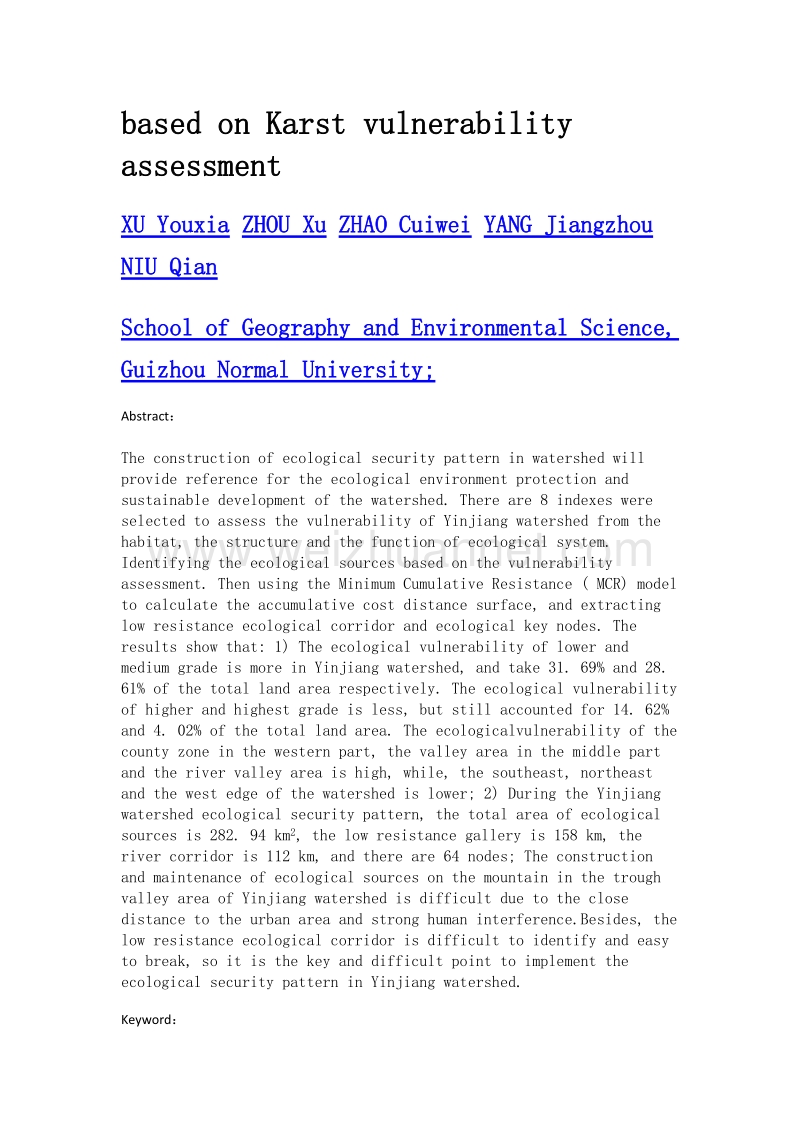 基于喀斯特脆弱性评价的印江流域生态安全格局构建.doc_第2页