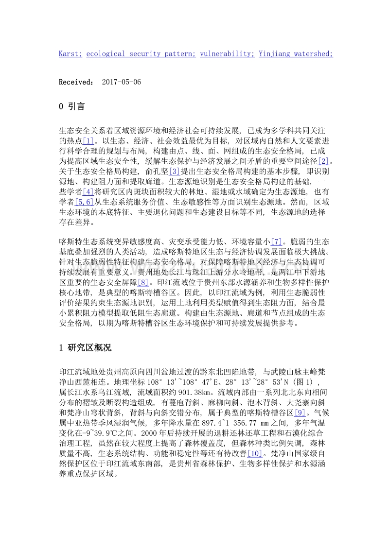 基于喀斯特脆弱性评价的印江流域生态安全格局构建.doc_第3页