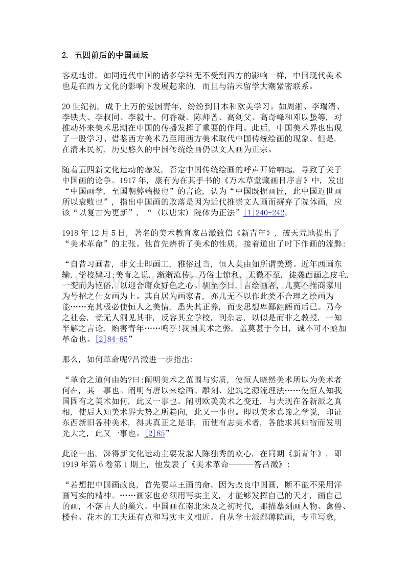 湖社理论家陈师曾的美学思想及现代意义.doc_第3页