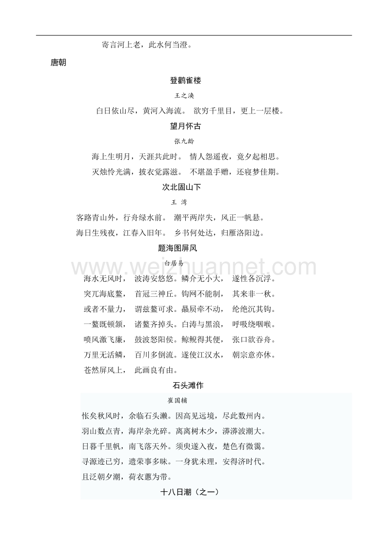 关于海洋的古诗词.doc_第2页