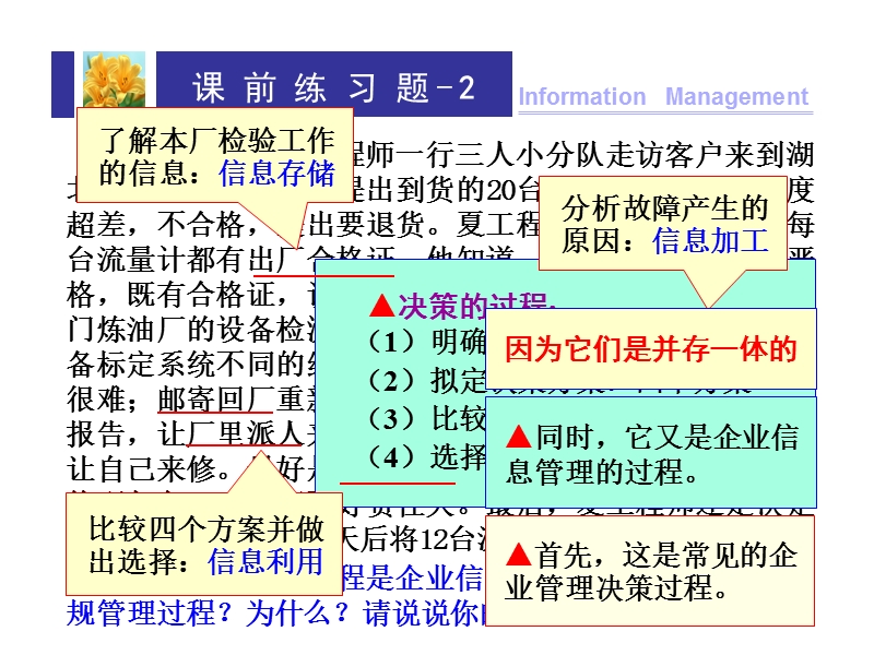 信息管理学课前练习题.ppt_第3页