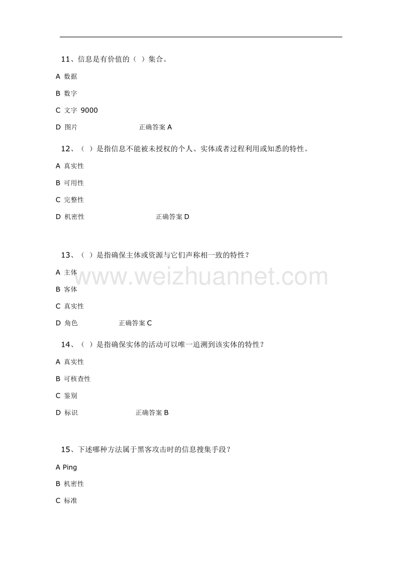 2017年项目经理继续教育推荐课程11-超大题库大全.docx_第3页