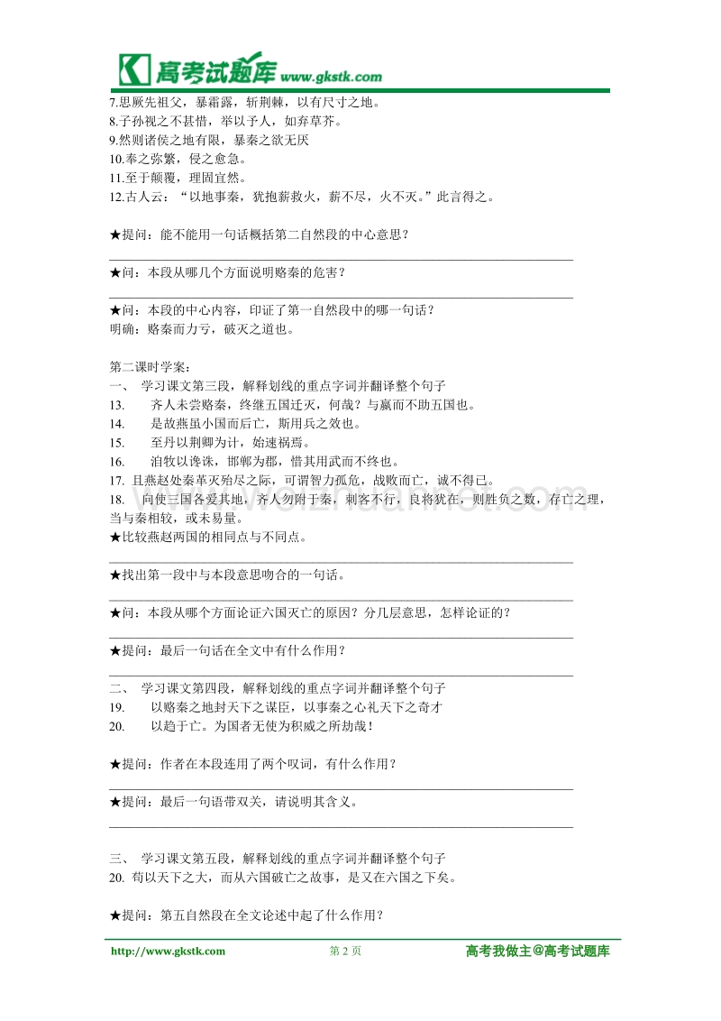 《六国论》学案4（苏教版必修2）.doc_第2页