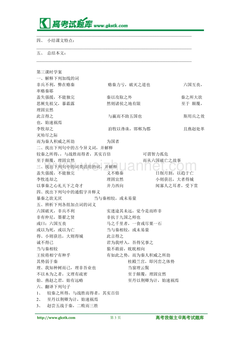 《六国论》学案4（苏教版必修2）.doc_第3页