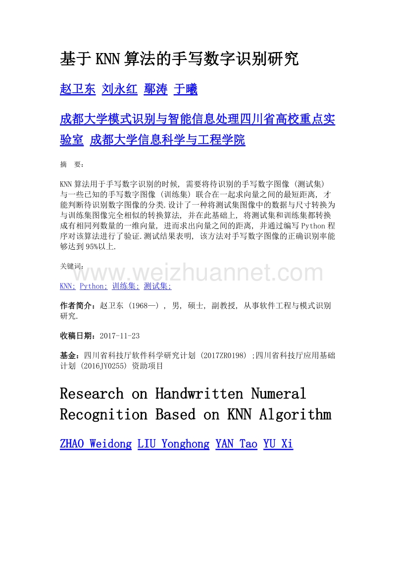 基于knn算法的手写数字识别研究.doc_第1页